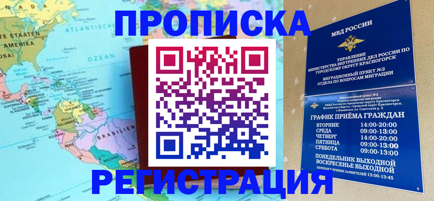 прописка для работы в Райчихинске