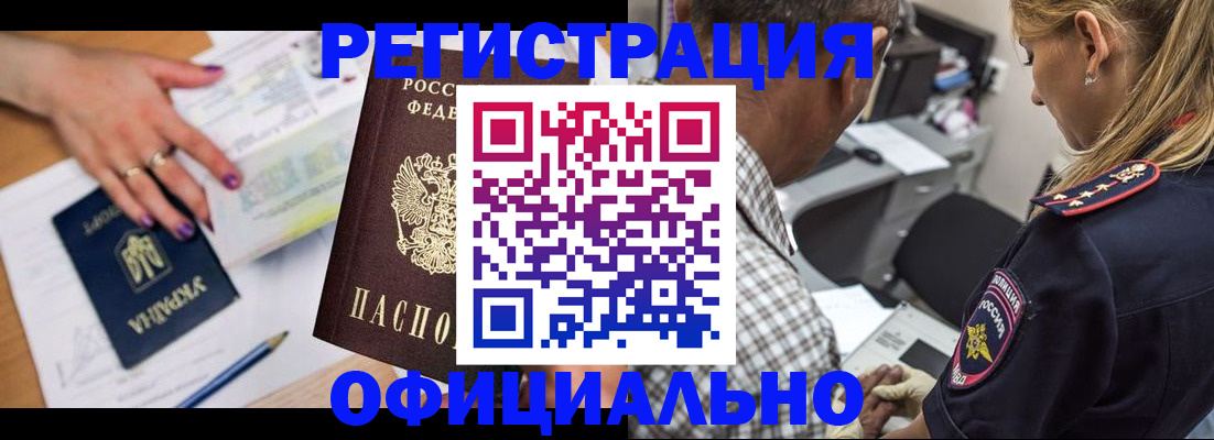 прописка поиск в Райчихинске