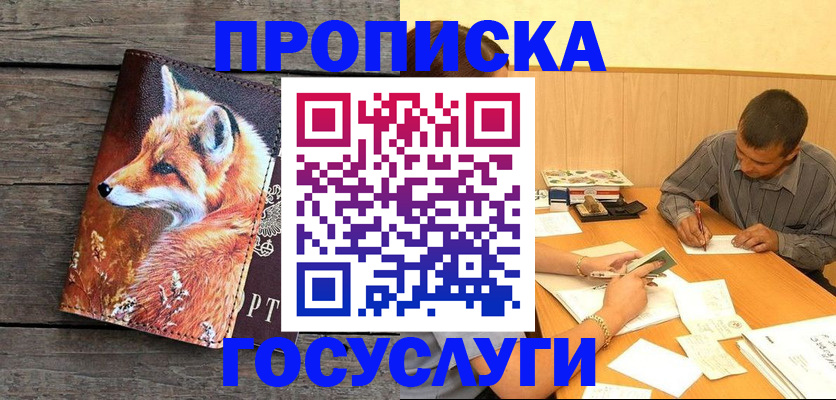 прописка для кредита в Райчихинске