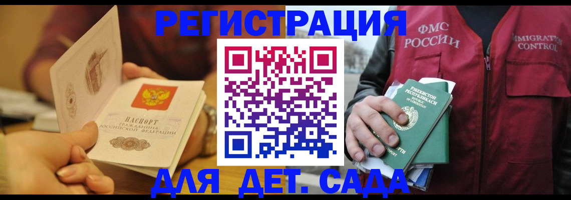 прописка штамп в Райчихинске