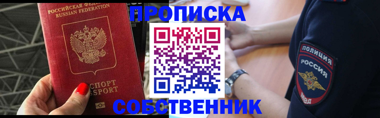 временная регистрация недорого в Райчихинске